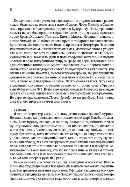 Тарас Шевченко. Зібрання творів. Том 5. Щоденник. Автобіографія. Статті. Археологічні нотатки — фото 6