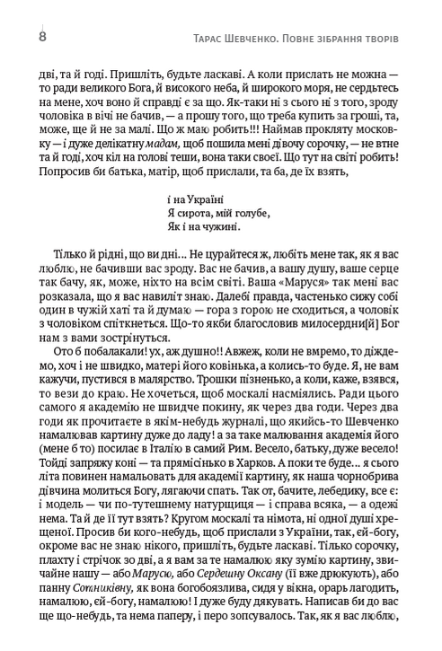 Тарас Шевченко. Зібрання творів. Том 6. Листи. Дарчі та власницькі написи. Документи — фото 7