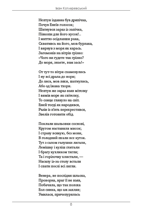 Збірка творів. Енеїда. Наталка Полтавка. Москаль-чарівник — фото 7