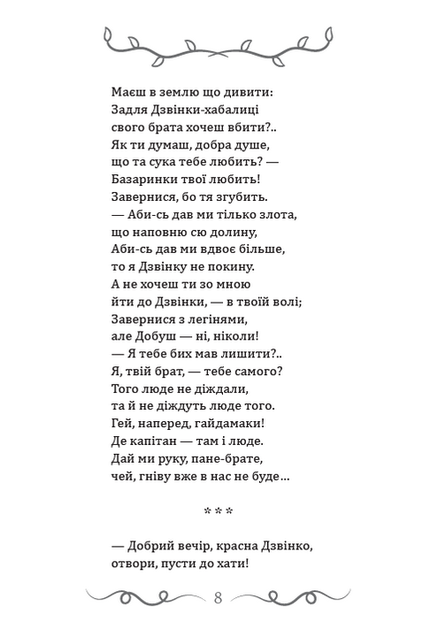 Довбуш. Баркарола. Люба-згуба та інші вибрані твори — фото 6