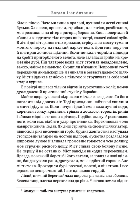 На другому березі. Поезії, оповідання — фото 7