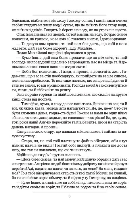 [object Object] «Камінний хрест, Катруся, Новина, Кленові листки та інші новели», автор Василь Стефаник - фото №6 - мініатюра