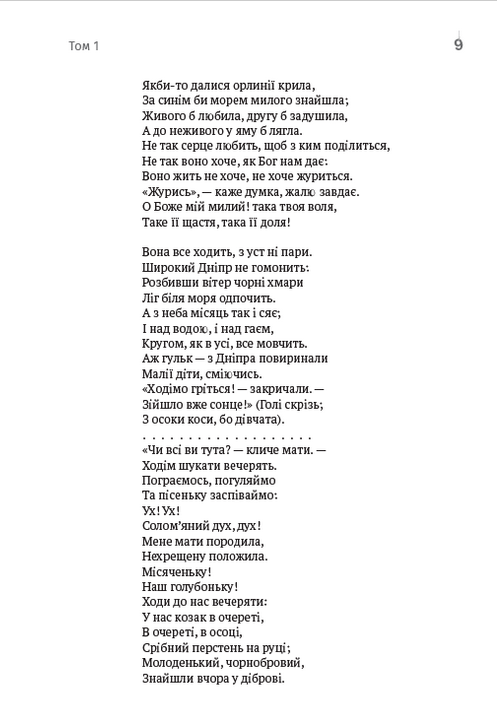 Зібрання творів. Том 1. Поезія. 1837–1847. Причинна. Тарасова ніч. Катерина. Катерина. До Основ’яненка. Гайдамаки. Утоплена. Єретик. І мертвим, і живим, і ненарожденним… та інша — фото 7