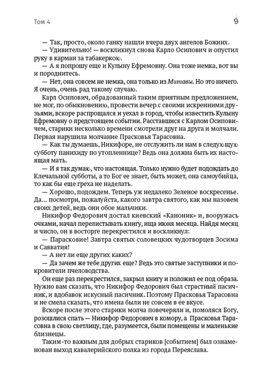 Зібрання творів. Том 4. Повісті: Близнецы, Художник, Прогулка с удовольствием и не без морали та інші — фото 7