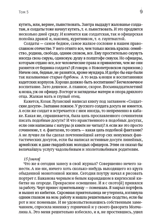 Тарас Шевченко. Зібрання творів. Том 5. Щоденник. Автобіографія. Статті. Археологічні нотатки — фото 7