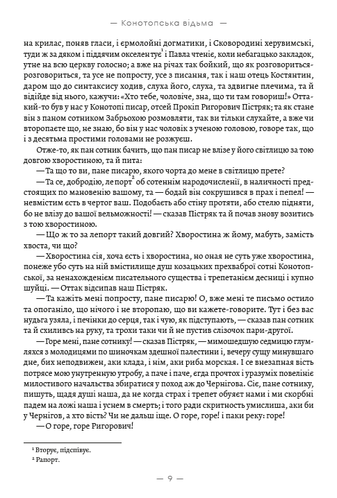 Конотопська відьма. Салдацький партрет. Маруся — фото 8