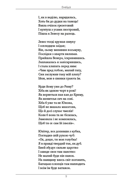 Збірка творів. Енеїда. Наталка Полтавка. Москаль-чарівник — фото 8