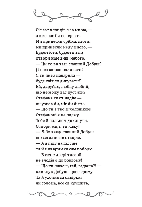 Довбуш. Баркарола. Люба-згуба та інші вибрані твори — фото 7