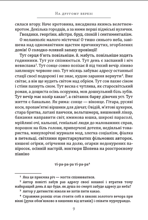 На другому березі. Поезії, оповідання — фото 8
