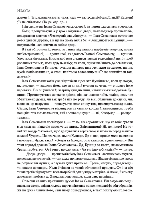 Поезії. Недуга — фото 7