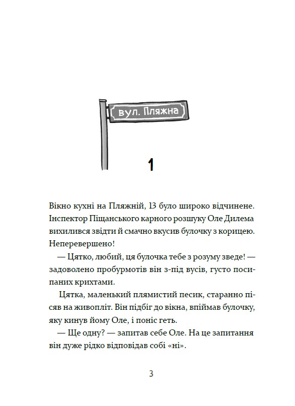 [object Object] «Інспектор Дилема. Щось літає у повітрі», автор Кристина Андрес - фото №2 - миниатюра
