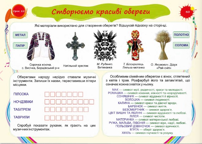 [object Object] «Барвограй. Альбом-посібник з мистецтва для 2 класу», автор Н. Шевченко - фото №6 - мініатюра