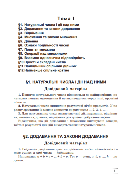 Повторюємо і систематизуємо шкільний курс алгебри і початків аналізу — фото 6