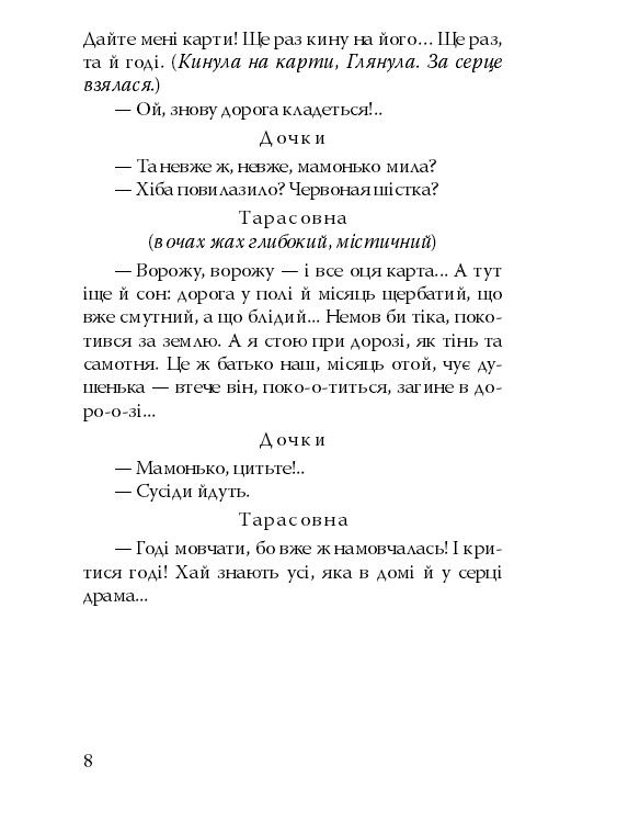 Народний Малахій. Маклена Граса — фото 7