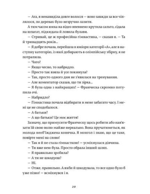 Франческа. Володарка офіцерського жетона — фото 16