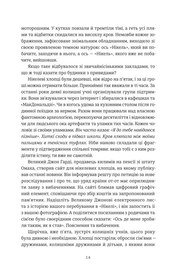Нікелеві хлопці — фото 6