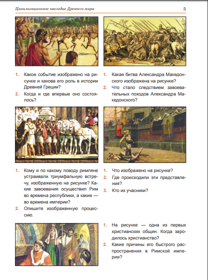 [object Object] «Всемирная история. 7 класс», автор Александр Гисем - фото №6 - миниатюра
