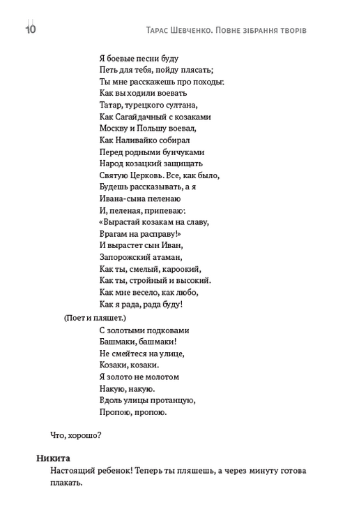 Зібрання творів. Том 3. Никита Гайдай. Назар Стодоля. Наймичка. Варнак. Княгиня. Музыкант та інші — фото 9
