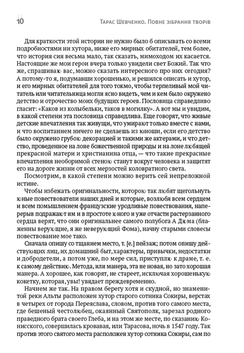 Зібрання творів. Том 4. Повісті: Близнецы, Художник, Прогулка с удовольствием и не без морали та інші — фото 8