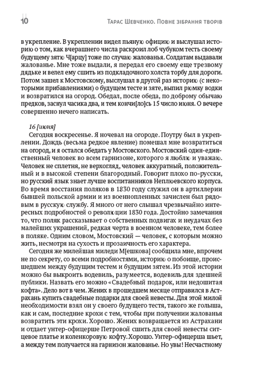 Тарас Шевченко. Зібрання творів. Том 5. Щоденник. Автобіографія. Статті. Археологічні нотатки — фото 8