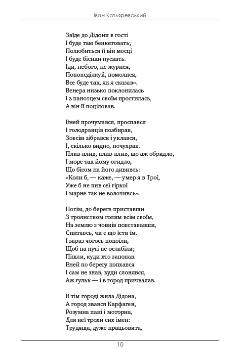 Збірка творів. Енеїда. Наталка Полтавка. Москаль-чарівник — фото 9