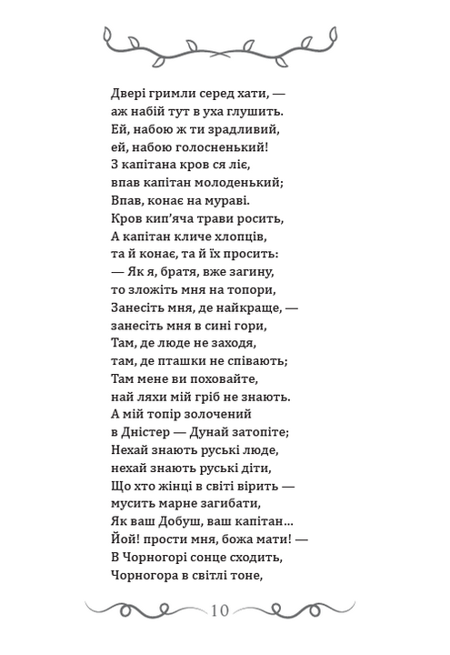 Довбуш. Баркарола. Люба-згуба та інші вибрані твори — фото 8