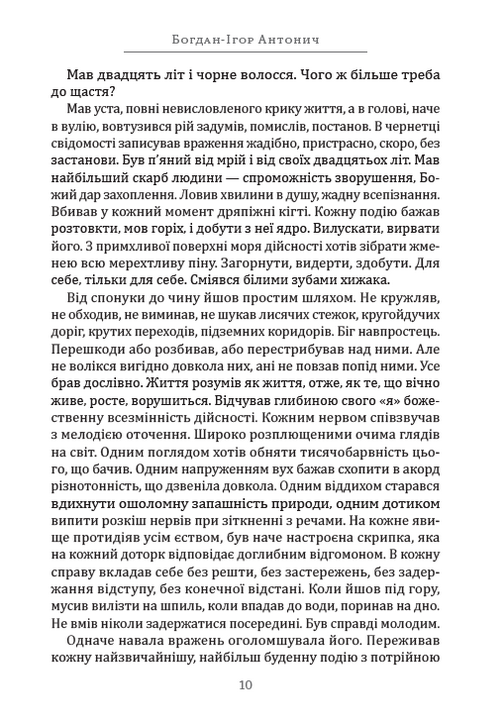 На другому березі. Поезії, оповідання — фото 9
