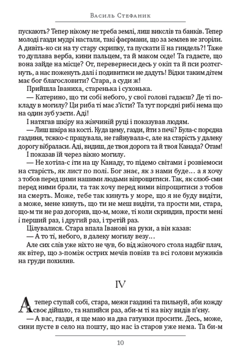 Камінний хрест, Катруся, Новина, Кленові листки та інші новели — фото 8