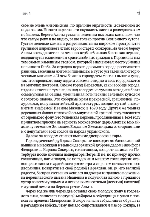 Зібрання творів. Том 4. Повісті: Близнецы, Художник, Прогулка с удовольствием и не без морали та інші — фото 9