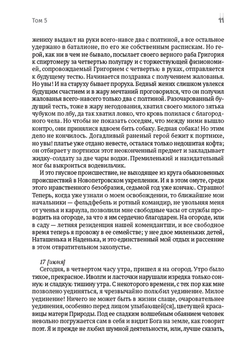 Тарас Шевченко. Зібрання творів. Том 5. Щоденник. Автобіографія. Статті. Археологічні нотатки — фото 9
