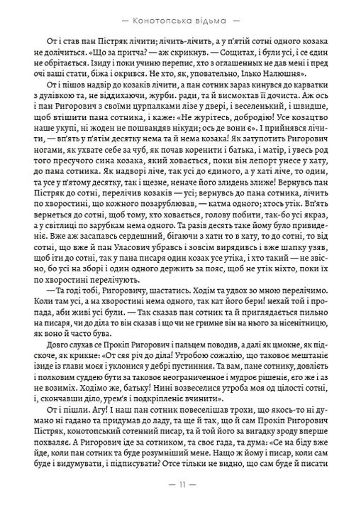 Конотопська відьма. Салдацький партрет. Маруся — фото 10