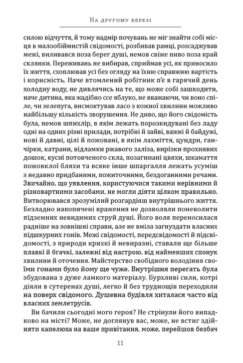 На другому березі. Поезії, оповідання — фото 10