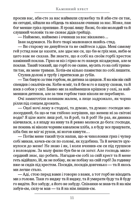 Камінний хрест, Катруся, Новина, Кленові листки та інші новели — фото 9