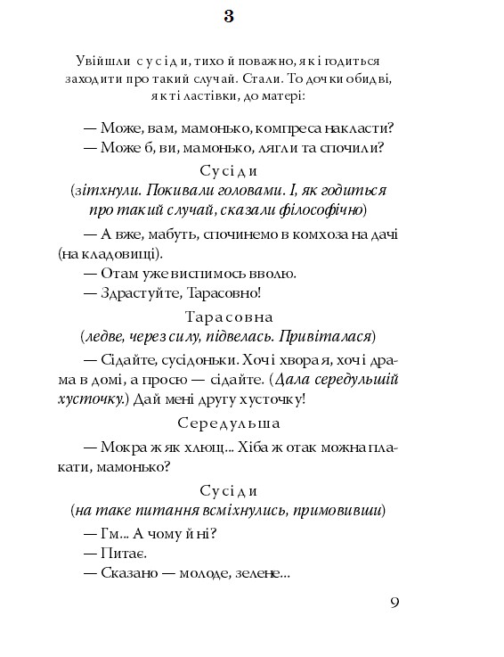 Народний Малахій. Маклена Граса — фото 8