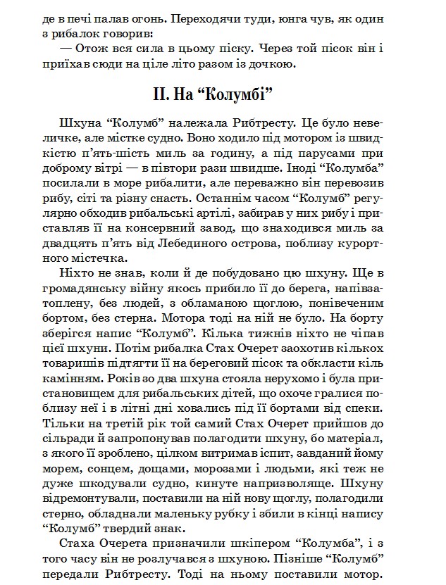 Шхуна Колумб — фото 7