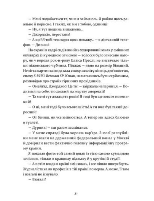 Франческа. Володарка офіцерського жетона — фото 17