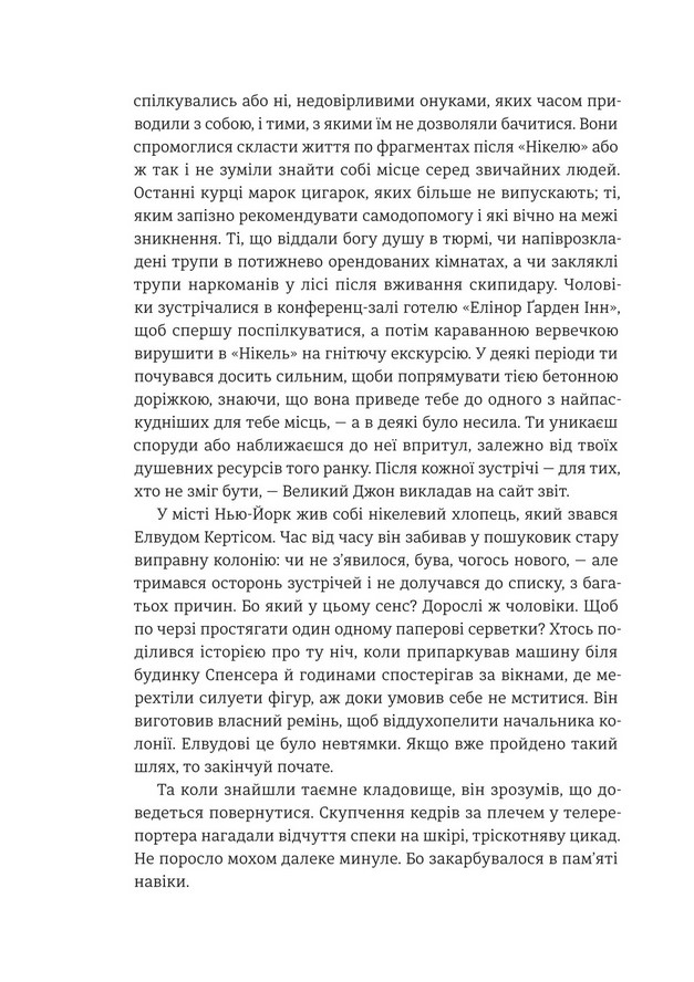 Нікелеві хлопці — фото 7