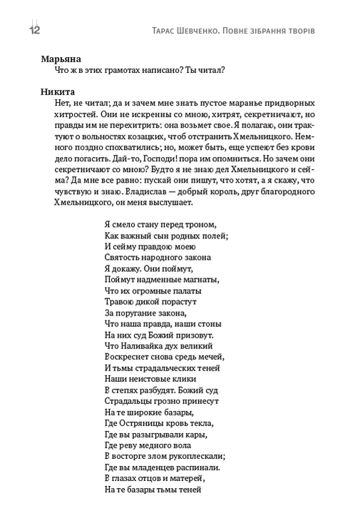 Зібрання творів. Том 3. Никита Гайдай. Назар Стодоля. Наймичка. Варнак. Княгиня. Музыкант та інші — фото 11