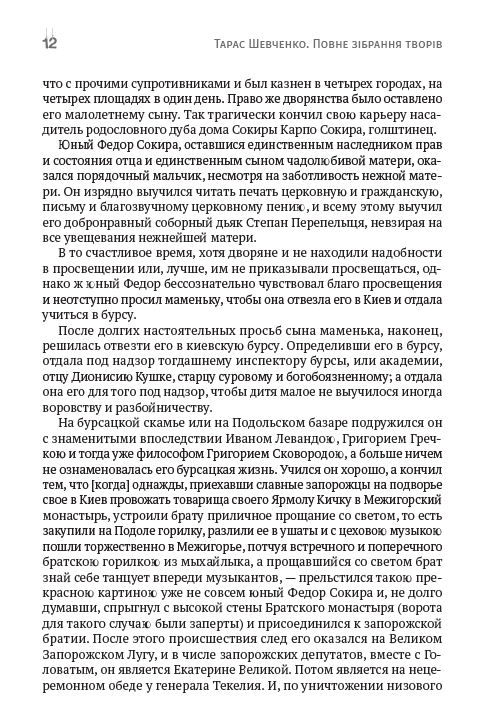 Зібрання творів. Том 4. Повісті: Близнецы, Художник, Прогулка с удовольствием и не без морали та інші — фото 10