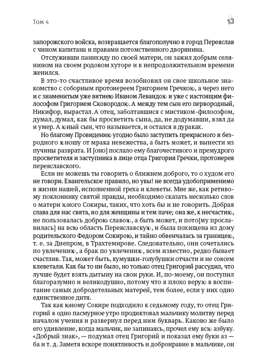 Зібрання творів. Том 4. Повісті: Близнецы, Художник, Прогулка с удовольствием и не без морали та інші — фото 11