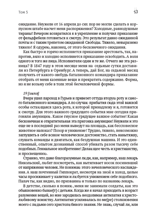 Тарас Шевченко. Зібрання творів. Том 5. Щоденник. Автобіографія. Статті. Археологічні нотатки — фото 11