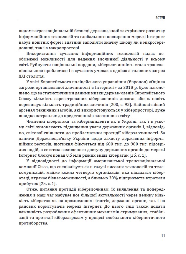 [object Object] «Кібервійни, кібертероризм, кіберзлочинність (концепції, стратегії, технології). Практичний посібник», автор Юрий Когут - фото №4 - миниатюра