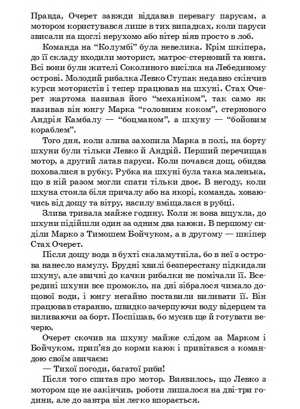 Шхуна Колумб — фото 8