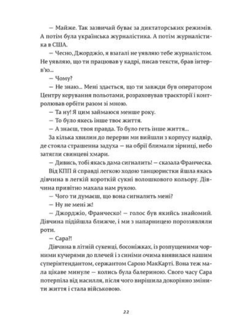 Франческа. Володарка офіцерського жетона — фото 18