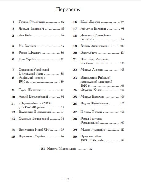Рік української історії. Календар-довідник — фото 8