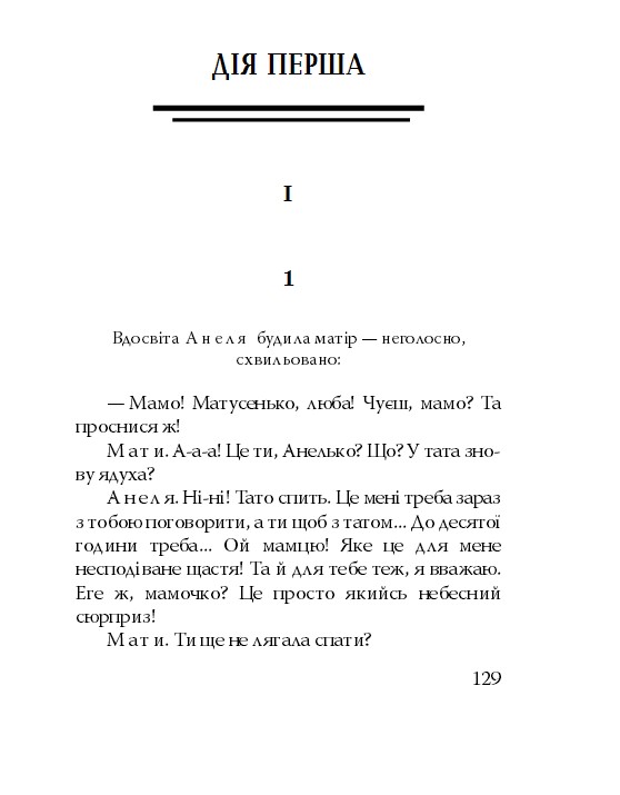 Народний Малахій. Маклена Граса — фото 10