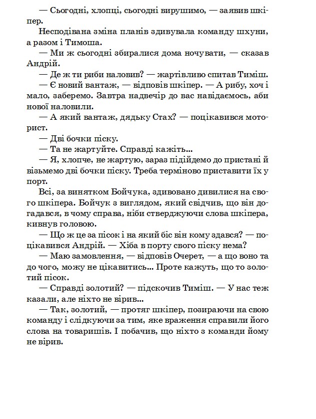 Шхуна Колумб — фото 9