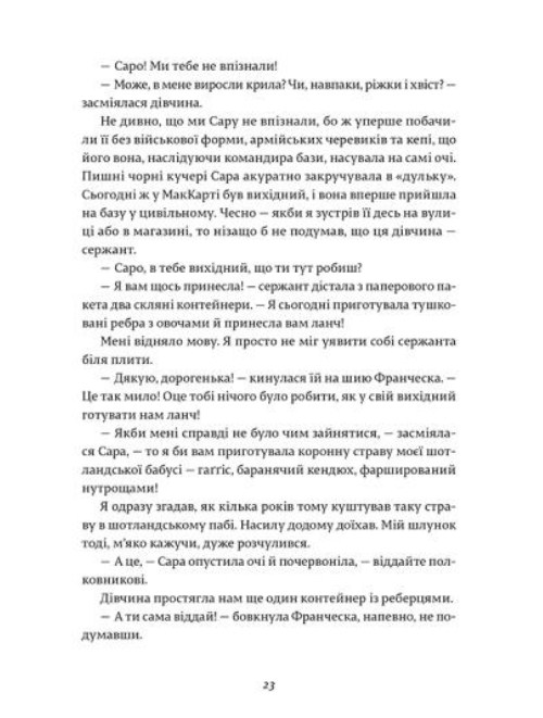 Франческа. Володарка офіцерського жетона — фото 19