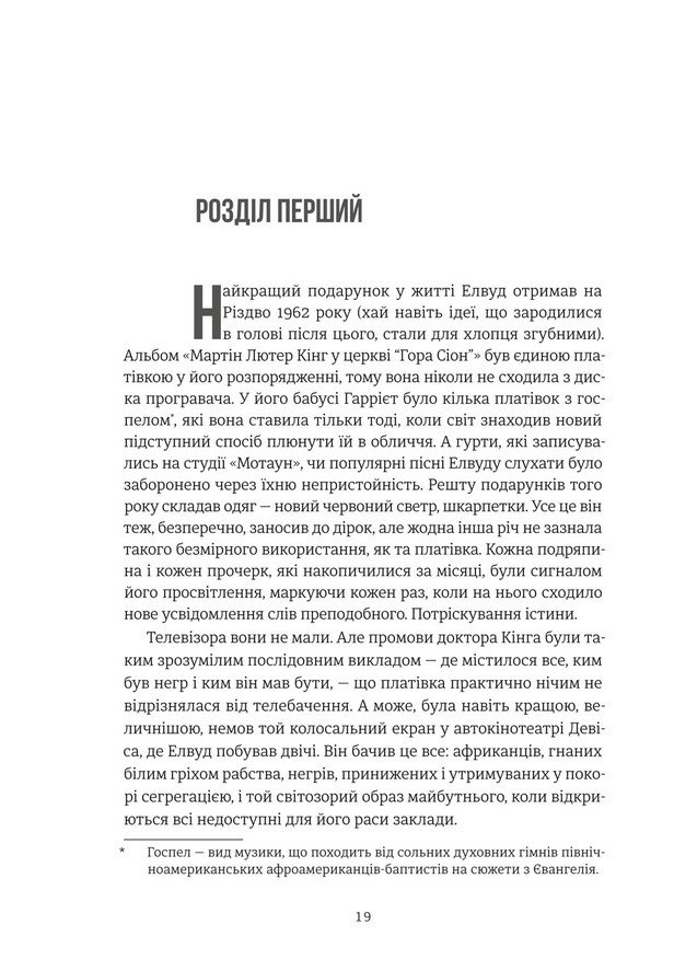 Нікелеві хлопці — фото 9