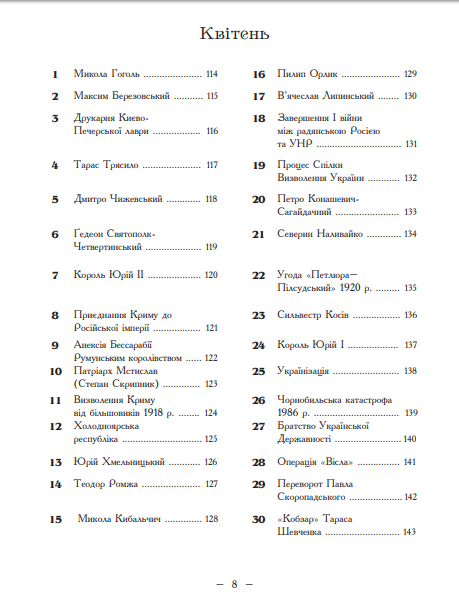 Рік української історії. Календар-довідник — фото 9
